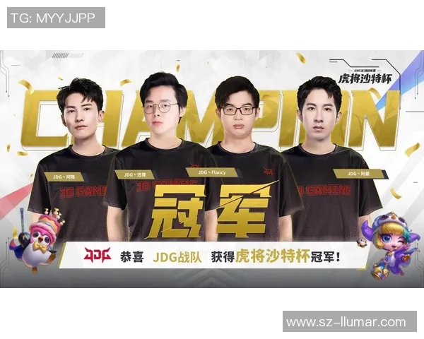 JDG战队勇夺冠军背后的故事与团队精神的传承与发展